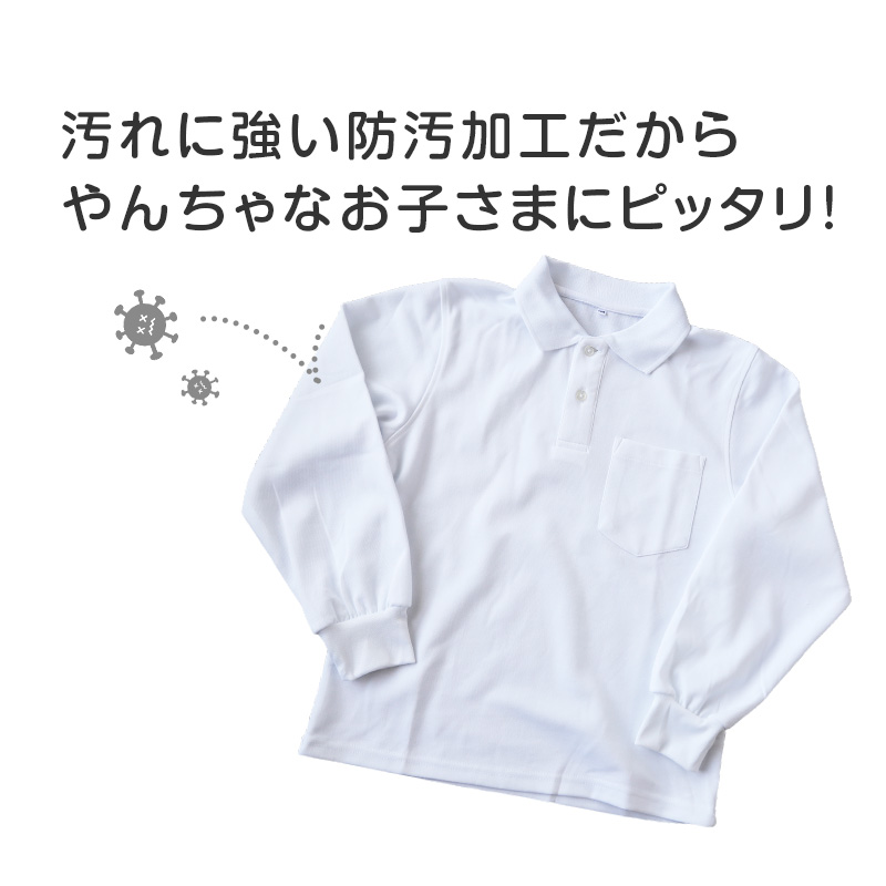 ポロシャツ キッズ 長袖 スクール 子供 小学生 制服 スクールシャツ 100 110 120 130 140 150 160 170 180 cm 小学校 男子 女子 白 大きいサイズ 学生服 通学用 学校 スクログ SchooLog スクールログ スクールポロシャツ 学生ポロシャツ 通学着 男の子 女の子 男女兼用