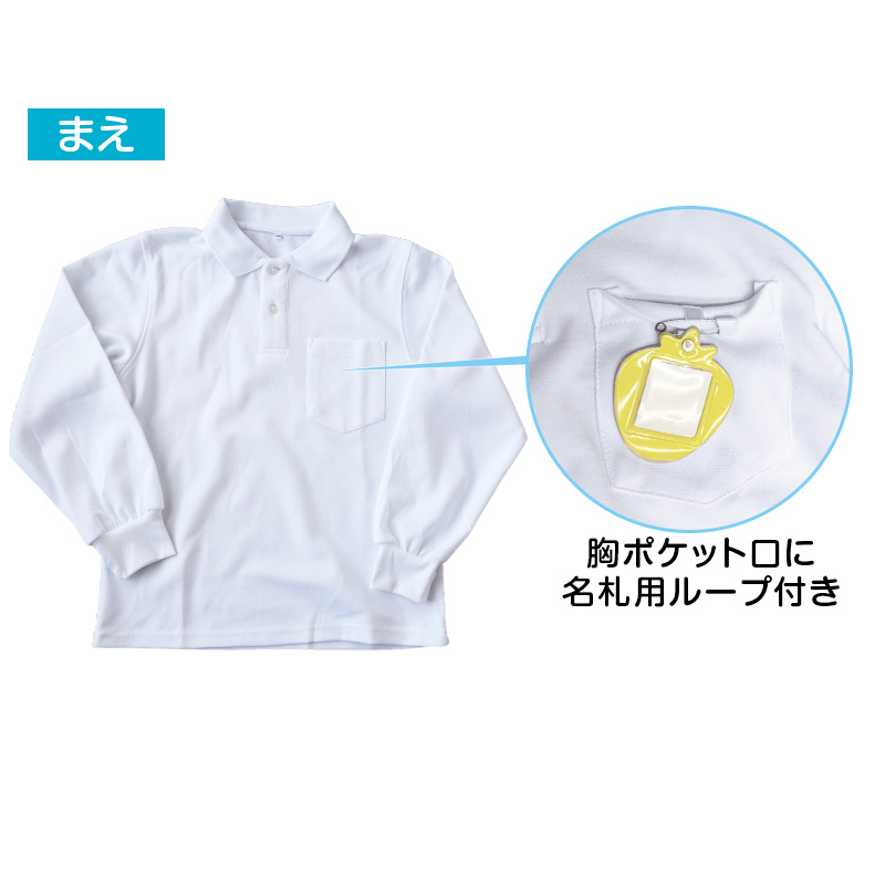 ポロシャツ キッズ 長袖 スクール 子供 小学生 制服 スクールシャツ 100 110 120 130 140 150 160 170 180 cm 小学校 男子 女子 白 大きいサイズ 学生服 通学用 学校 スクログ SchooLog スクールログ スクールポロシャツ 学生ポロシャツ 通学着 男の子 女の子 男女兼用