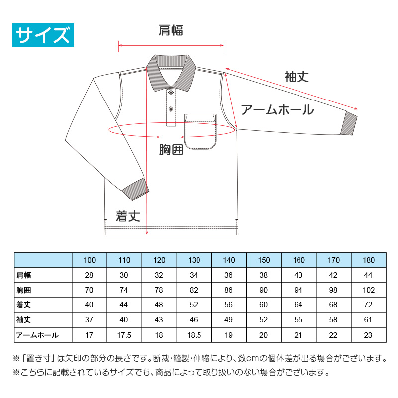 ポロシャツ キッズ 長袖 スクール 子供 小学生 制服 スクールシャツ 100 110 120 130 140 150 160 170 180 cm 小学校 男子 女子 白 大きいサイズ 学生服 通学用 学校 スクログ SchooLog スクールログ スクールポロシャツ 学生ポロシャツ 通学着 男の子 女の子 男女兼用