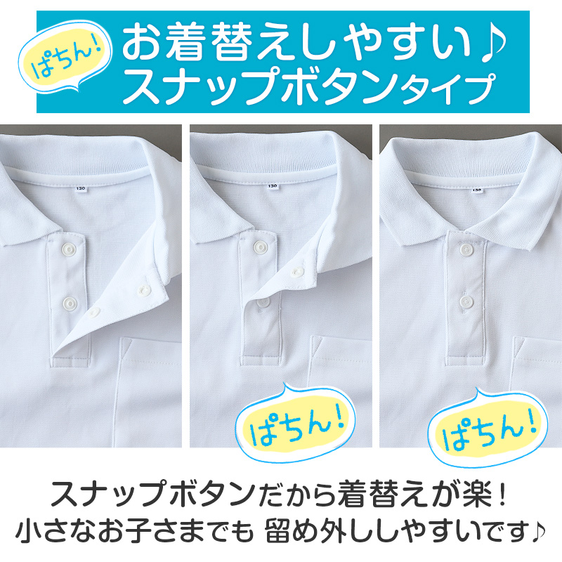 スクール ポロシャツ 半袖 キッズ 子供 スナップボタン スクールシャツ 制服 小学生 100 110 120 130 140 150 160 170 180 cm 男子 女子 小学校 白 学生服 通学用 夏服 学校 大きいサイズ スクールポロシャツ 学生ポロシャツ 学生服 制服 通学着 スクログ SchooLog