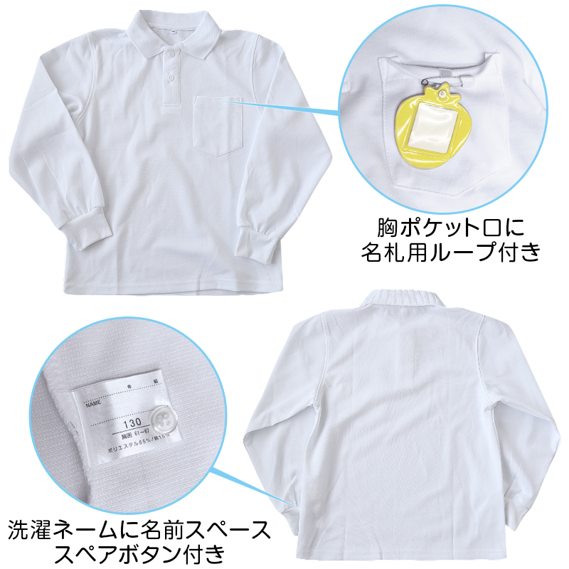 スクール ポロシャツ 長袖 キッズ 子供 スナップボタン スクールシャツ 100cm～180cm (制服 小学生 小学校 男子 女子 学生服 –  スクログ