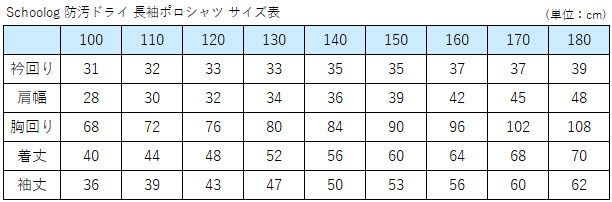 スクール ポロシャツ 長袖 キッズ 子供 スナップボタン スクールシャツ 100cm～180cm (制服 小学生 小学校 男子 女子 学生服 白 通学用 学校 スクログ)