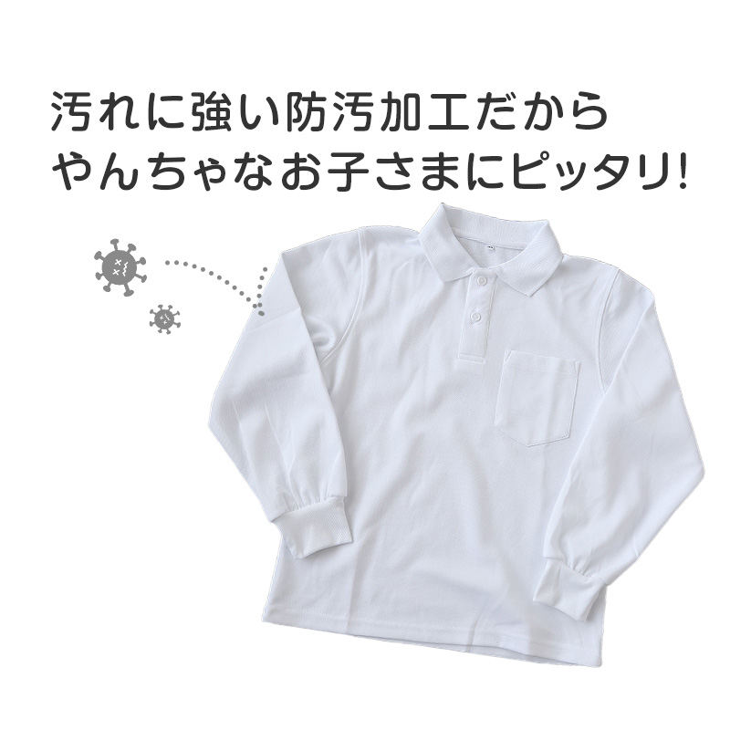 スクール ポロシャツ 長袖 キッズ 子供 スナップボタン スクールシャツ 男子 女子 100 110 120 130 140 150 160 170 180 cm 制服 小学生 小学校 学生服 白 通学用 学校 ジュニア スクールポロシャツ 学生ポロシャツ 学生服 制服 通学着 スクログ SchooLog スクールログ