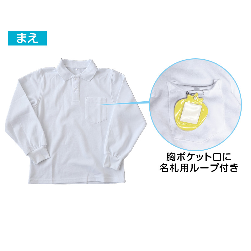 スクール ポロシャツ 長袖 キッズ 子供 スナップボタン スクールシャツ 男子 女子 100 110 120 130 140 150 160 170 180 cm 制服 小学生 小学校 学生服 白 通学用 学校 ジュニア スクールポロシャツ 学生ポロシャツ 学生服 制服 通学着 スクログ SchooLog スクールログ