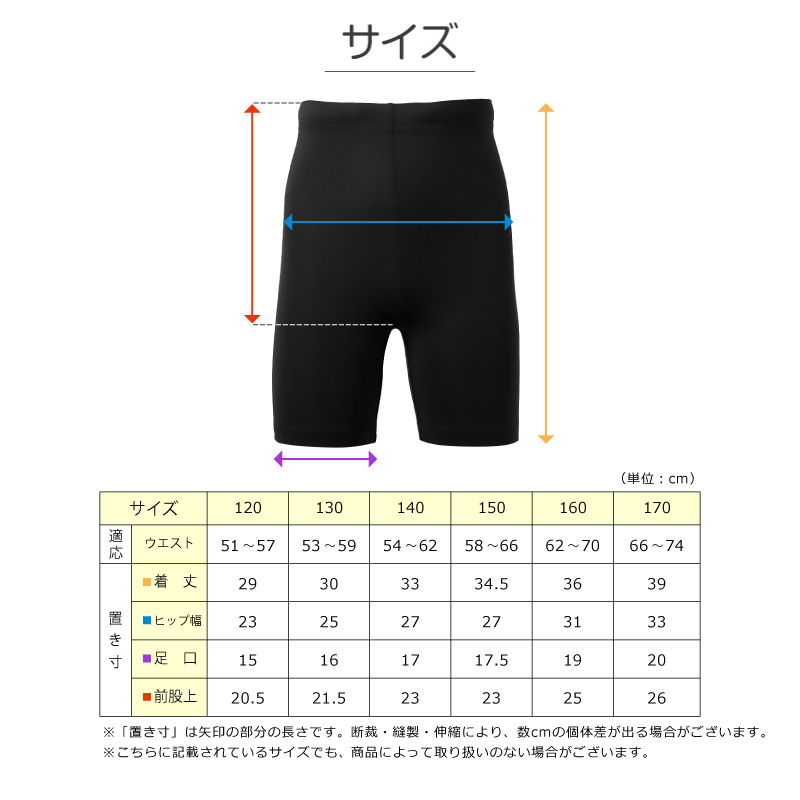 訳あり キッズ スパッツ 1分丈 ジュニア スポーツインナー 吸水速乾 ストレッチ UVカット 紐付き 120 130 140 150 160 170cm アンダーパンツ 子供 男の子 女の子 男女兼用 ショートタイツ レギンス インナーパンツ サッカー バスケ 体育 部活
