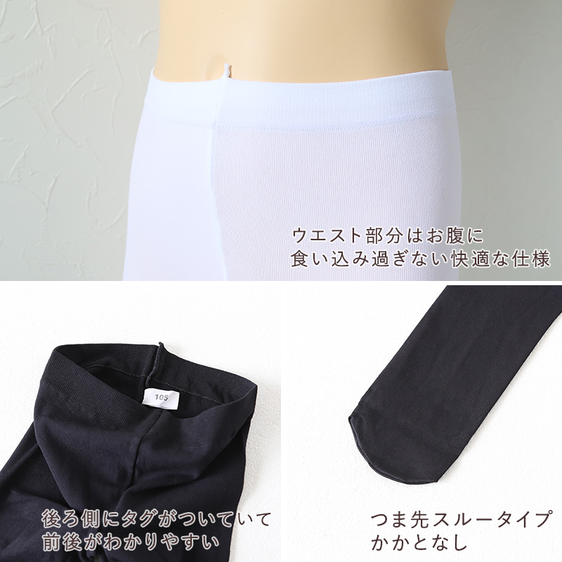 キッズタイツ 80デニール 105cm～150cm 子供 キッズタイツ こどもストッキング 子供タイツ 白 黒 ベージュ 肌色 女の子 男の子 男女兼用 発表会 お遊戯会 卒園式 レッグウェア 靴下