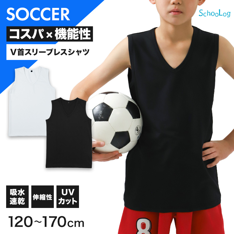 キッズ バスケ インナー Vネック スリーブレス シャツ ジュニア 120 130 140 150 160 170cm バスケットボール ノースリーブ アンダーシャツ スポーツインナー 吸水速乾 ストレッチ UVカット 白 黒 男の子 女の子 小学生 練習着 重ね着 無地 (在庫限り)