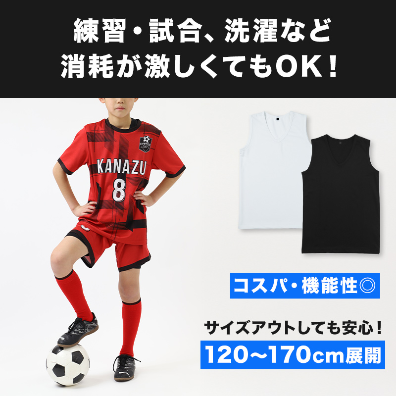 キッズ バスケ インナー Vネック スリーブレス シャツ ジュニア 120 130 140 150 160 170cm バスケットボール ノースリーブ アンダーシャツ スポーツインナー 吸水速乾 ストレッチ UVカット 白 黒 男の子 女の子 小学生 練習着 重ね着 無地 (在庫限り)