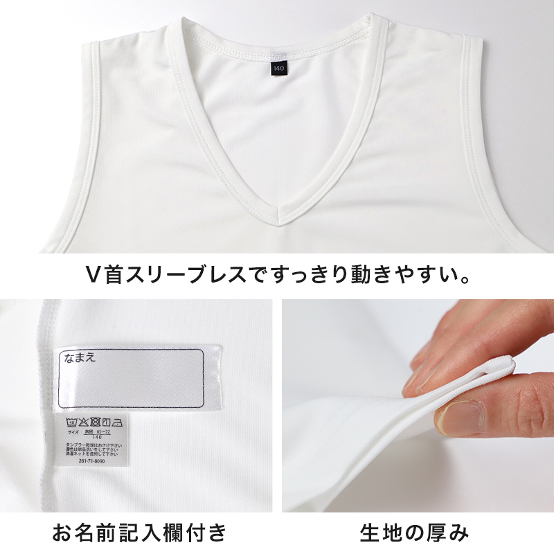 キッズ バスケ インナー Vネック スリーブレス シャツ ジュニア 120 130 140 150 160 170cm バスケットボール ノースリーブ アンダーシャツ スポーツインナー 吸水速乾 ストレッチ UVカット 白 黒 男の子 女の子 小学生 練習着 重ね着 無地 (在庫限り)