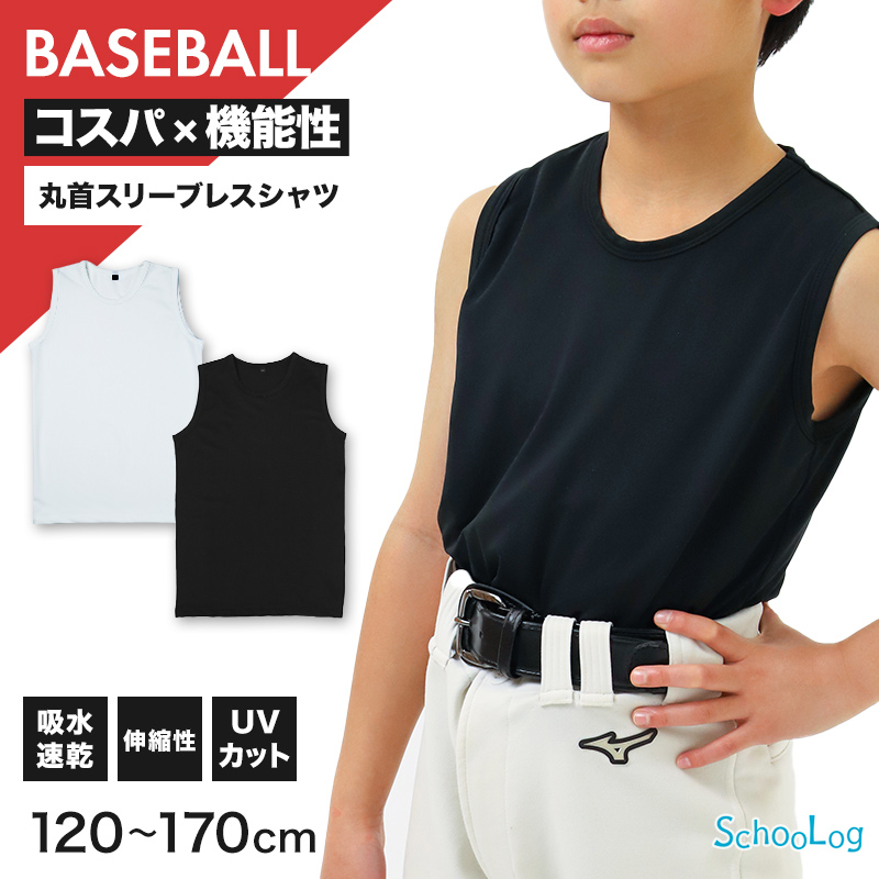 キッズ バスケ インナー Vネック スリーブレス シャツ ジュニア 120 130 140 150 160 170cm バスケットボール ノースリーブ アンダーシャツ スポーツインナー 吸水速乾 ストレッチ UVカット 白 黒 男の子 女の子 小学生 練習着 重ね着 無地 (在庫限り)