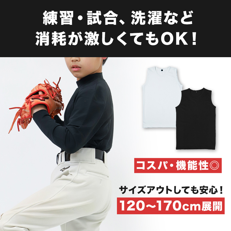 キッズ バスケ インナー Vネック スリーブレス シャツ ジュニア 120 130 140 150 160 170cm バスケットボール ノースリーブ アンダーシャツ スポーツインナー 吸水速乾 ストレッチ UVカット 白 黒 男の子 女の子 小学生 練習着 重ね着 無地 (在庫限り)