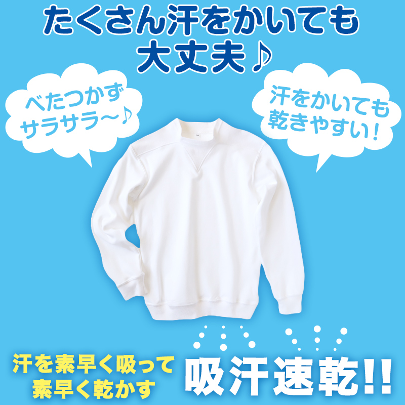 長袖 体操服 大きいサイズ 男子 女子 ヨーク S～3L (Ｖ型体操服 体操着 ゆったり 白 小学生 小学校 女の子 男の子 速乾 子供 綿 長そで)