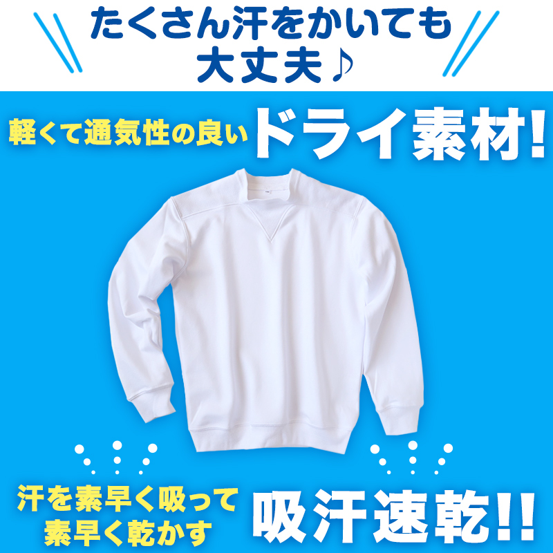 体操服 長袖 ヨーク 大きいサイズ 男子 女子 S～3L (Ｖ型体操服 体操着 白 小学校 女の子 男の子 速乾 子供 綿混 長そで キッズ)