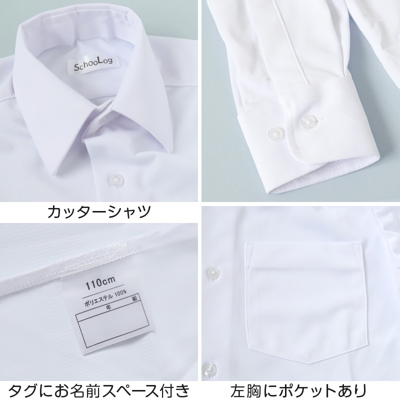 ストレッチ スクールシャツ 長袖 男子 カッターシャツ 110cmA～180cmB (B体 学生服 ワイシャツ 中学生 高校生 男の子 制服 シャツ ノーアイロン Yシャツ スクログ)