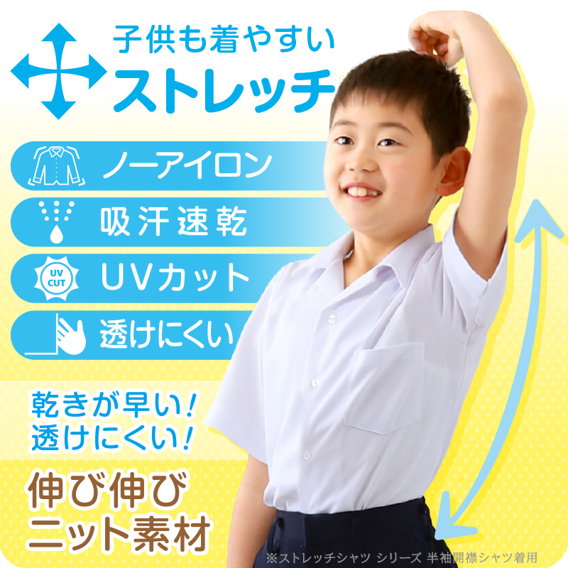 スクールシャツ 半袖 男子 ノーアイロン ストレッチ 110cmA～180cmB (カッターシャツ 学生服 小学生 中学生 高校生 男の子 制服 シャツ Ｙシャツ Ｂ体 ゆったり 大きいサイズ スクログ)