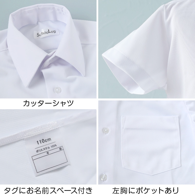 スクールシャツ 半袖 男子 ノーアイロン ストレッチ 110cmA～180cmB (カッターシャツ 学生服 小学生 中学生 高校生 男の子 制服 シャツ Ｙシャツ Ｂ体 ゆったり 大きいサイズ スクログ)