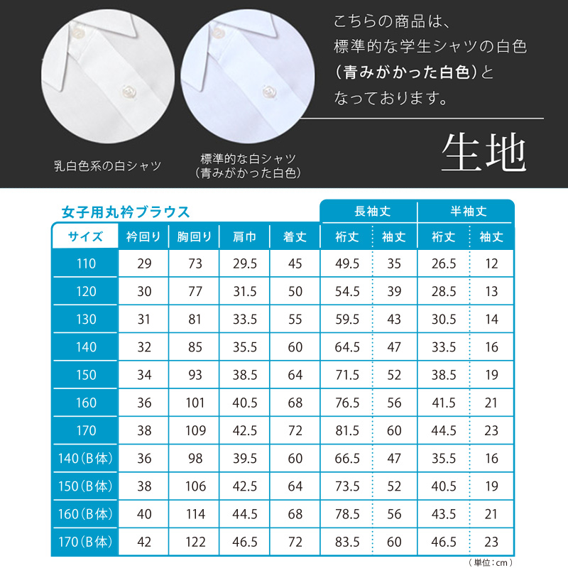 ストレッチ スクールシャツ 長袖 女子 丸衿ブラウス 110cm(A体)～170cm(B体) ( B体 学生服 小学生 中学生 高校生 女の子 制服 シャツ ノーアイロン スクログ )