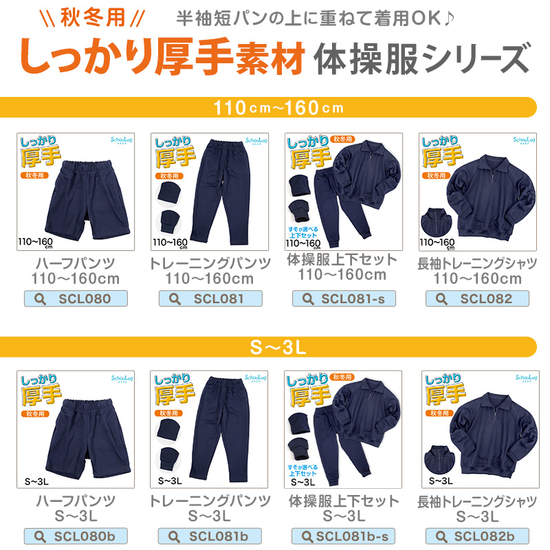 SchooLog キッズ 厚手スムース ハーフパンツ 110～160cm 女の子 男の子 ネイビー 保育園 幼稚園 無地 男子 女子 入学 準備 濃紺 スポーツウェア 厚手 秋 冬
