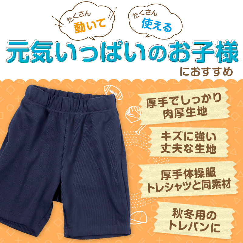 SchooLog キッズ 厚手スムース ハーフパンツ 110～160cm 女の子 男の子 ネイビー 保育園 幼稚園 無地 男子 女子 入学 準備 濃紺 スポーツウェア 厚手 秋 冬