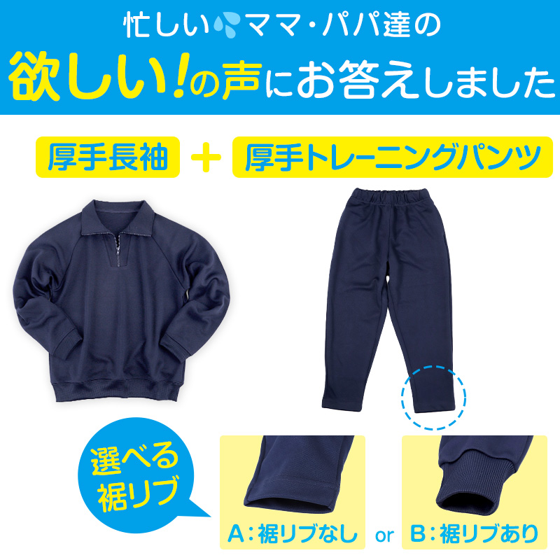 Schoolog 吸汗速乾 厚手スムース 体操服 上下セット S~3L 女の子 男の子 ネイビー 小学校 中学校 無地 男子 女子 入学 準備 濃紺 スポーツウェア 長袖 長ズボン 厚手 秋 冬