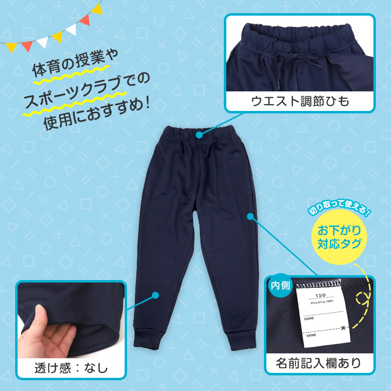 SchooLog キッズ 厚手スムース トレーニングパンツ S~3L 女の子 男の子 ネイビー 小学校 中学校 無地 男子 女子 入学 準備 濃紺 スポーツウェア 長ズボン 厚手 秋 冬