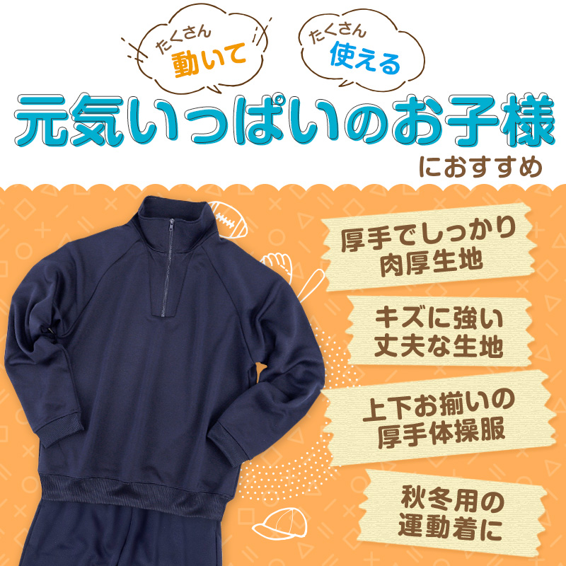 SchooLog キッズ 厚手スムース トレーニングパンツ S~3L 女の子 男の子 ネイビー 小学校 中学校 無地 男子 女子 入学 準備 濃紺 スポーツウェア 長ズボン 厚手 秋 冬