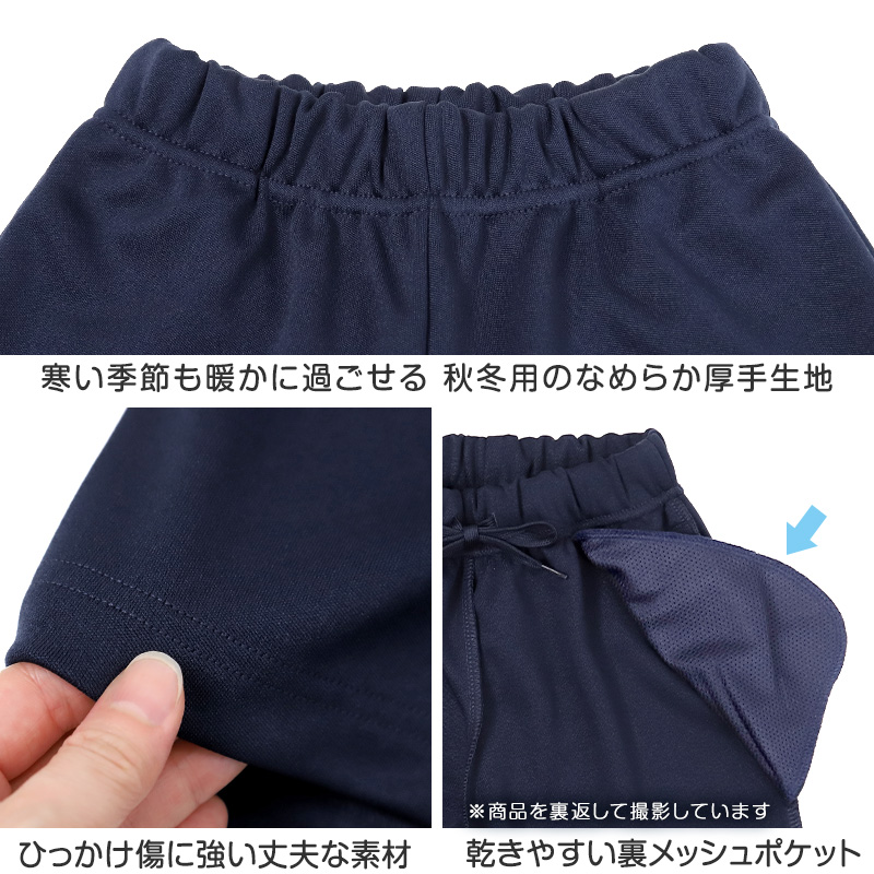 SchooLog キッズ 厚手スムース トレーニングパンツ S~3L 女の子 男の子 ネイビー 小学校 中学校 無地 男子 女子 入学 準備 濃紺 スポーツウェア 長ズボン 厚手 秋 冬