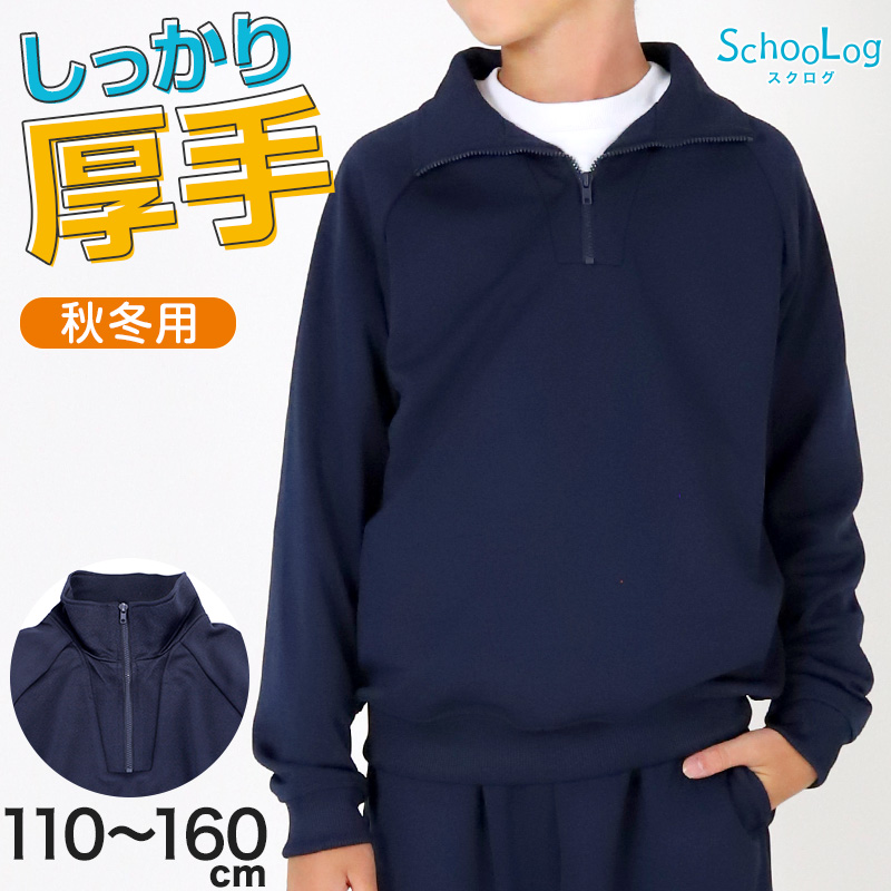 体操服 長ズボン 厚手 秋冬 小学生 体操着 ロングパンツ トレーニングパンツ 110~160cm 女の子 男の子 ネイビー 保育園 幼稚園 無地 男子 女子 入学 準備 濃紺 スポーツウェア 厚地 秋 冬