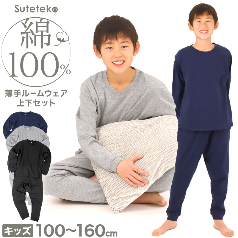 綿100％ キッズ 子供服 ボトム 長ズボン 薄手 無地 ジュニア 100～160cm パンツ 天竺 薄手 子供 こども 男の子 女の子 無地 シンプル ウエストゴム パジャマ ルームウェア 部屋着 インナー 春 夏 冷房対策 寝汗対策 通気性 吸汗 快適 洗い替え 保育園 幼稚園 小学生