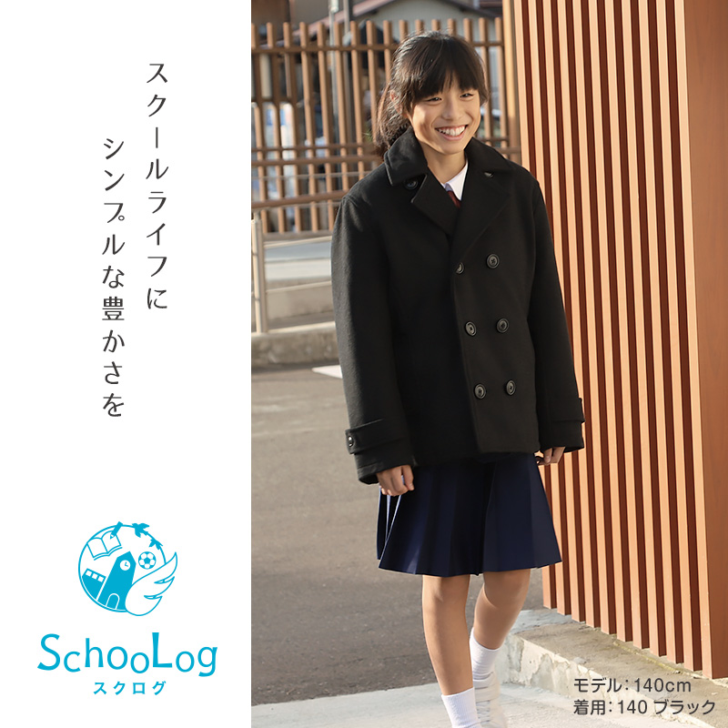 Pコート ショート丈 ピーコート コート 軽い Schoolog スクログ 子供 スクール用コート 120～160cm (子供 キッズ 中学生 セオリー 制服 アウター 男の子 女の子 防寒 暖かい ゆったり 120 130 140 150 160) (送料無料) (在庫限り)