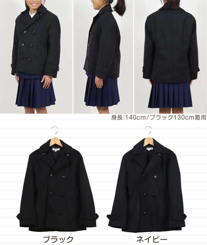 小学生 スクールコート ピーコート 学生 女子 男子 120～160cm (軽い 子供 キッズ 中学生 セオリー 制服 コート Pコート アウター ウール 男の子 女の子 防寒 暖かい ゆったり 120 130 140 150 160) (送料無料) (在庫限り)