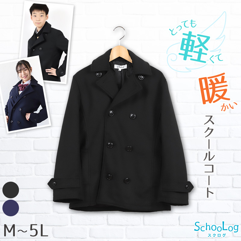 スクールコート ピーコート 学生 男子 スクール M～5L (中学生 高校生 Pコート 男女 女子 メンズ 子供 M L LL 3L 4L 5L 黒 紺) (送料無料) (在庫限り)