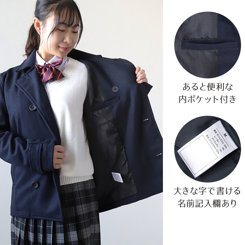 スクールコート ピーコート 学生 男子 スクール M～5L (中学生 高校生 Pコート 男女 女子 メンズ 子供 M L LL 3L 4L 5L 黒 紺) (送料無料) (在庫限り)