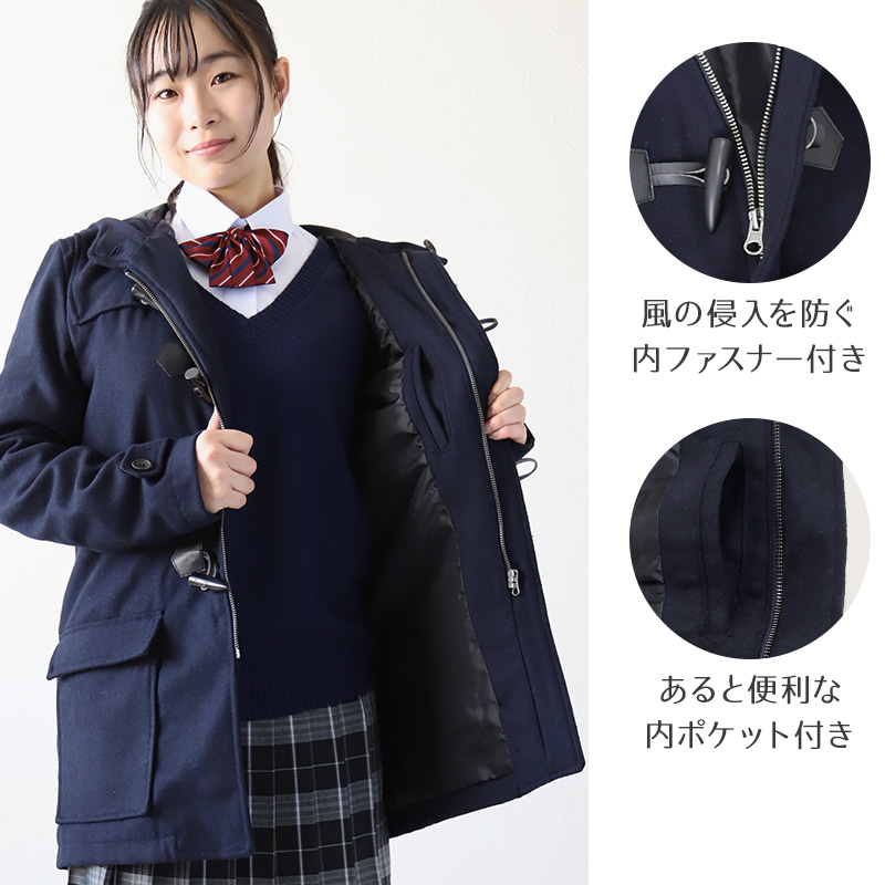 ダッフルコート 学生 スクールコート 女子 男子 通学 制服 コート M～5L (中学生 高校生 防寒 軽い M L LL 3L 4L 5L) (送料無料) (在庫限り)