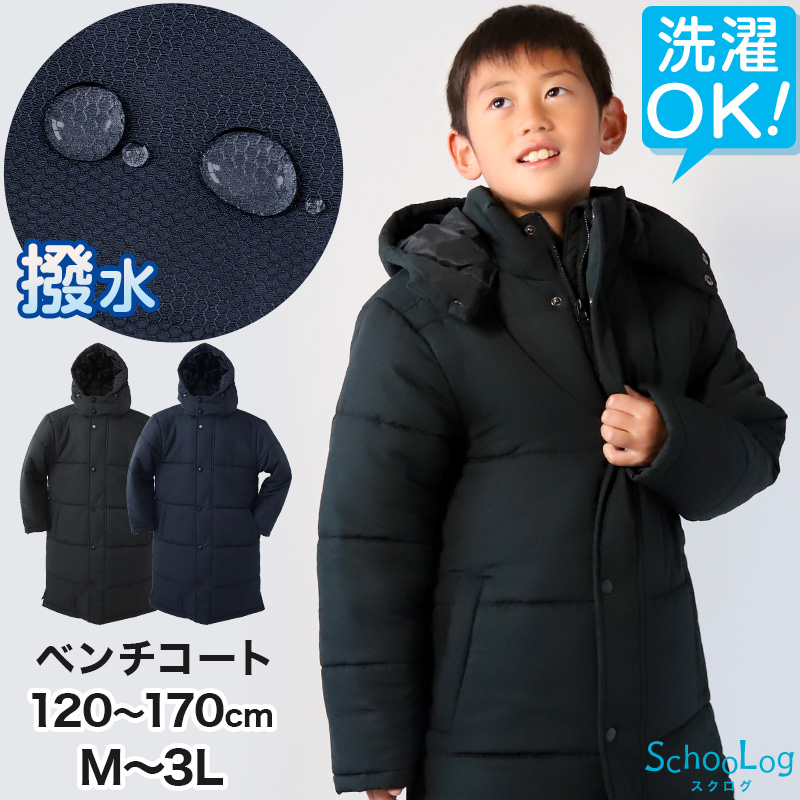 ベンチコート キッズ ジュニア ジャケット アウター フード付き 子供服 防寒 冬服 軽い 120～170cm Schoolog スクール用ジャケット 小学生 制服 男の子 女の子 暖かい 130 140 150 160 (送料無料)