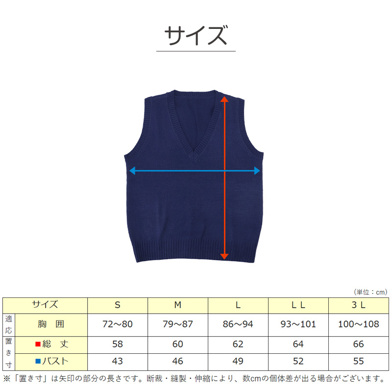 スクールベスト 女子 スクール ベスト 制服 ニット 秋 冬 Vネック S～3L (通学 学生 女子高生 高校生 中学生 ウール混 洗える シンプル 無地 大きいサイズ S M L LL 3L)