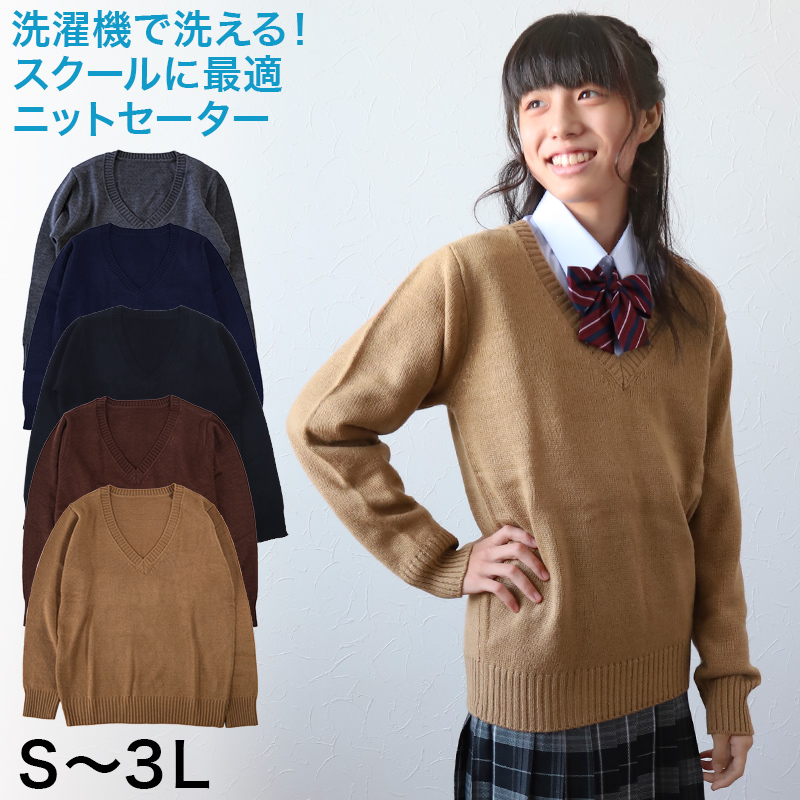 スクールセーター 女子 ウール セーター 学生 vネック S～3L (スクール 制服 ニット レディース 長袖 無地 高校生 Schoolog s m l ll 3l) (在庫限り)