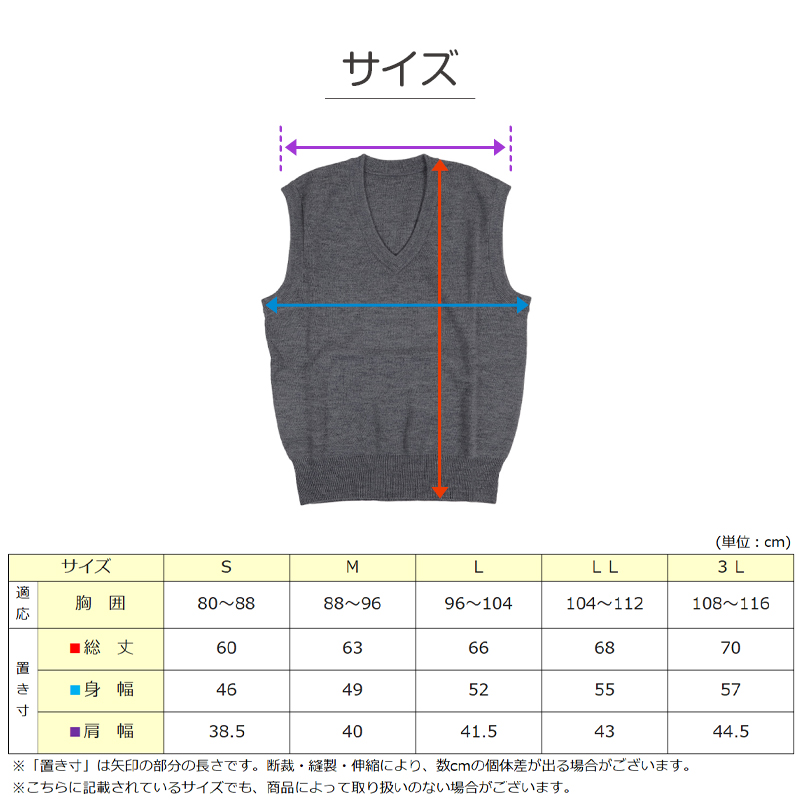 男子 スクール V首ベスト S～3L (制服 スクールベスト セーター スクールニット シンプル 無地 大きいサイズ S M L LL 3L) (在庫限り)