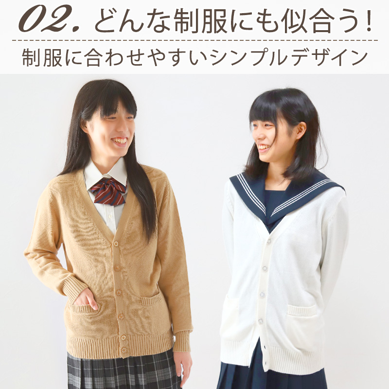 スクール カーディガン 綿100% 女子 制服 ニット コットン Vネック S～3L スクールカーディガン 学生 レディース 中学生 高校生 ポケット 学校 洗える シンプル 無地 白 キャメル オールシーズン 大きいサイズ S M L LL 3L