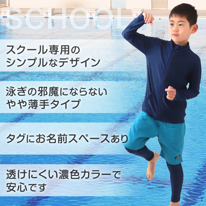 スクール水着 ラッシュガード キッズ フードなし ハイネック 長袖 男の子 女の子 前開き ファスナー 90~170cm 子供 無地 黒 紺 フルジップ 小学生 小学校 中学生 学校 プール 水泳 100 110 120 130 140 150 160 170