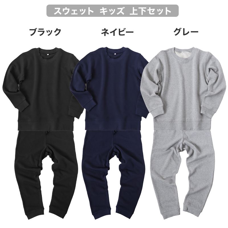 綿100% 上下セット キッズ 無地 子供服 スウェット 100～150cm ジュニア 子供 コットン 綿 アウター トップス ボトム 男女兼用 長袖 長ズボン 裏パイルトレーナー パンツ 110 120 130 140 スクログ (在庫限り)