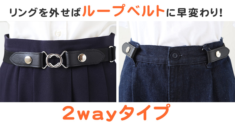 制服 ベルト 女子 女の子 学校 ゴム 25mm (ベルト バックル 子供 キッズ スカート用ベルト スクールベルト 小学生 中学生 高校生 黒)