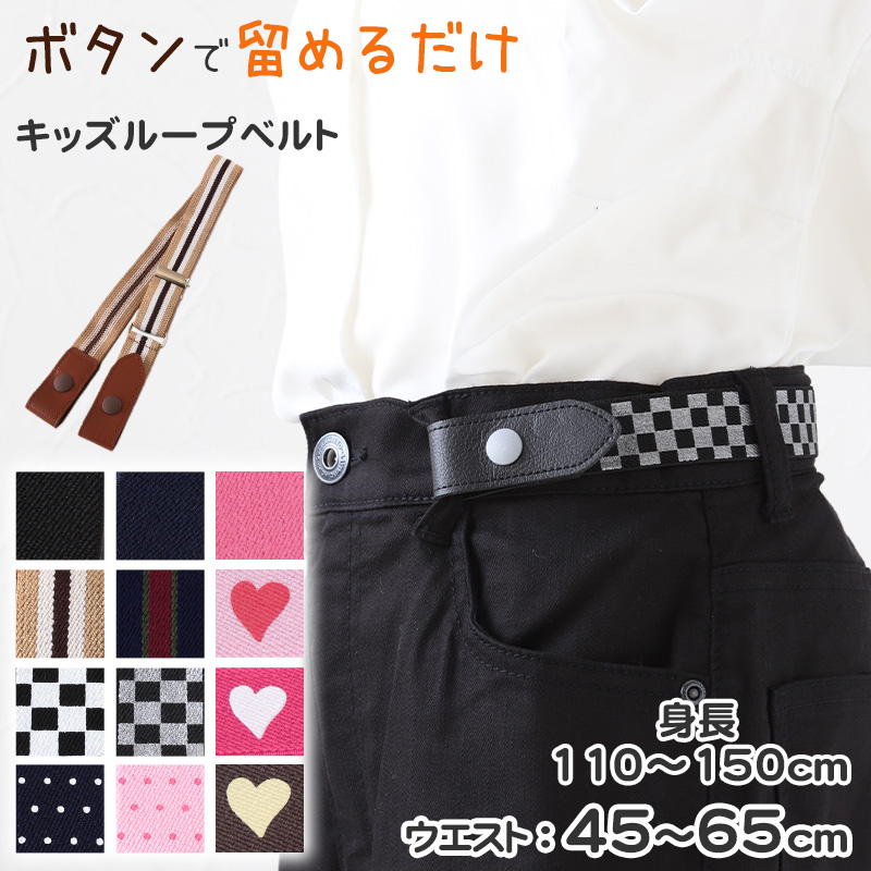 制服 ベルト 女子 女の子 学校 ゴム 30mm (バックル 子供 キッズ スカート用ベルト スクールベルト 小学生 中学生 高校生 黒 ホワイト ベージュ ブラウン 無地)