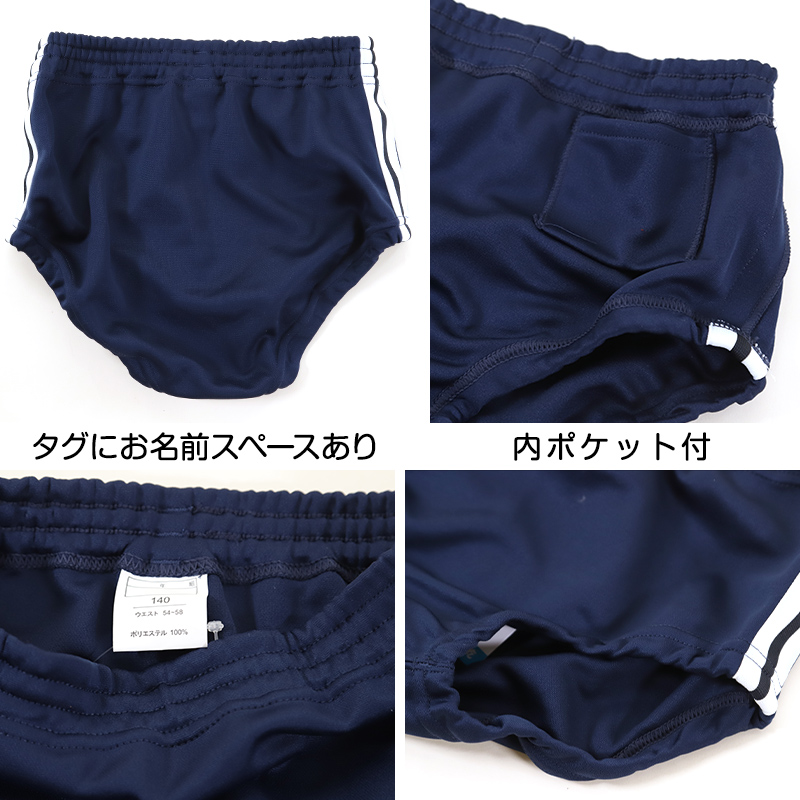 ブルマ 体操服 内ポケット付き ブルマー 120cm～150cm (体操着 運動着 女の子 女子 オーバーパンツ 子供 幼稚園 小学生 スクログ)