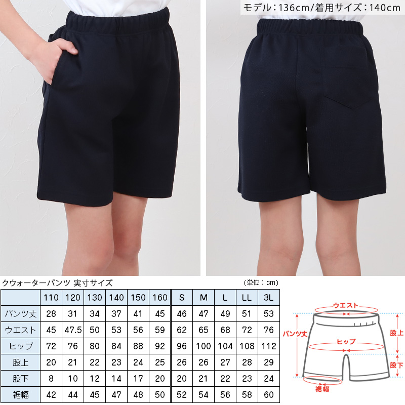 体操服2点セット(半袖、クウォーターパンツ) 110～160cm (上下セット 半袖体操服 小学生 男子 女子 半そで 半ズボン 体操着 スクール 体育 衣替え 子供 子ども キッズ) (送料無料)