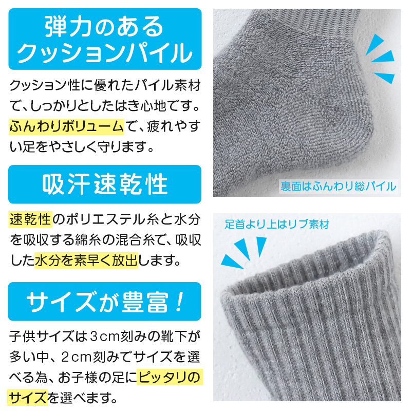 底パイル スクールソックス 無地 クルー丈 靴下 学生 子供 3足セット 14-16cm～24-26cm 白 黒 グレー 小学生 中学生 通学 通園 ソックス スポーツ 体育 丈夫 破れにくい まとめ買い