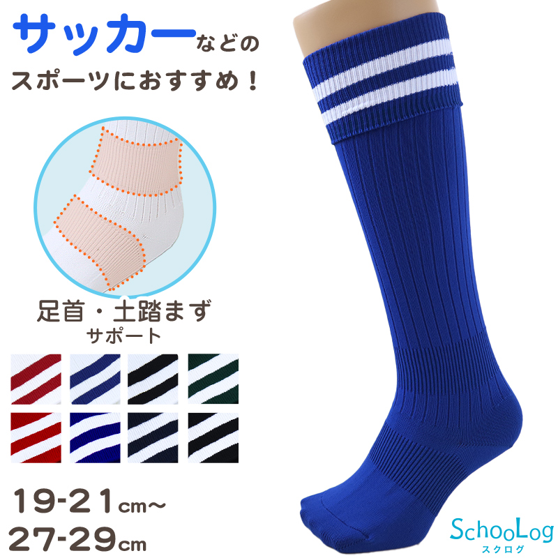 サッカー ソックス 靴下 ハイソックス キッズ ジュニア 男子 女子 サポート 日本製 19-21cm 22-24cm 25-27cm 27-29cm 伸縮性 テーピング 丈夫 エンジ 黒 フットサル バレーボール チア チーム ユニフォーム