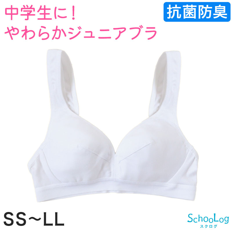SchooLog ガールズ 綿ベア天 ジュニアブラジャー SS~LL スポーツブラ 高校生 ジュニア ファーストブラ スクールインナー ジュニアブラジャー ノンワイヤー 女の子 ブラトップ 無地 白 SS S M L LL