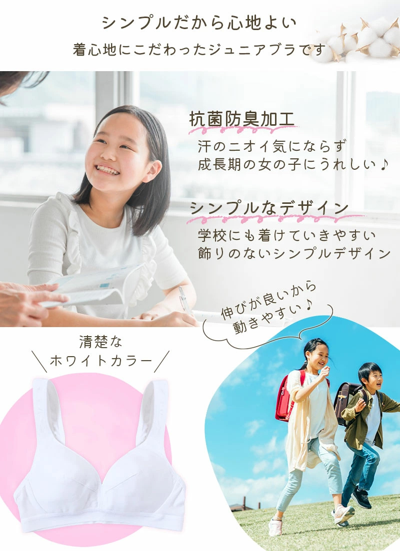 SchooLog ガールズ 綿ベア天 ジュニアブラジャー SS~LL スポーツブラ 高校生 ジュニア ファーストブラ スクールインナー ジュニアブラジャー ノンワイヤー 女の子 ブラトップ 無地 白 SS S M L LL