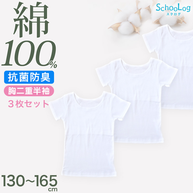 綿100％ 胸二重 タンクトップ 子供 肌着 女の子 3枚セット 130 140 150 160 165 cm ジュニア 肌着 子ども キッズ インナー 小学生 スクール 女児 白 無地 コットン 3枚組 まとめ売り 成長期 ホワイト スクールインナー 二重 ステップ1 ステージ1